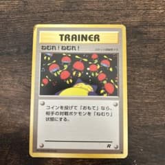 ねむれ!ねむれ! ○ 第4弾拡張パック ロケット団 - メルカリ