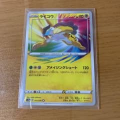 ポケモンカード　ライコウ　アメイジングレア　ARのサムネイル