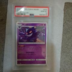 PSA10】ゲンガー U SM10 ダブルブレイズ 033/095 - メルカリ