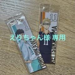 えりちゃん様 専用ページのサムネイル