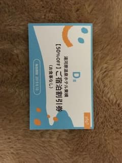 [送料込み］湯河原温泉ホテル東横 割引券 DMMスクラッチ 50%offのサムネイル