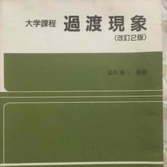 過渡現象のサムネイル
