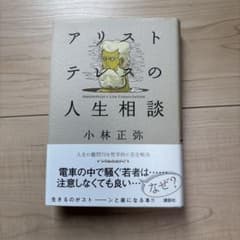 アリストテレスの人生相談のサムネイル