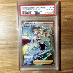 PSA10】コルニの気合い SR S5R 連撃マスター 079/070 - メルカリ