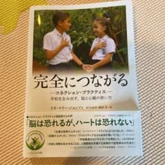 完全につながるのサムネイル
