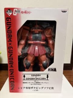 一番くじ 機動戦士ガンダムUC シャア専用ザクビッグソフビ賞のサムネイル