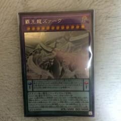 遊戯王 覇王龍ズァーク ホログラフィックのサムネイル
