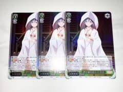 ヴァイスシュヴァルツ 君と縁を結んで 夜重 SR 3枚 ヴァイス 甘神