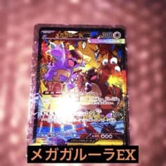 メガガルーラex SAR MEGA 拡張パック メガシンフォニア キラ 089