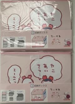 ちいかわ フタ付き 収納ボックス カニあそび 2個セット しまむら