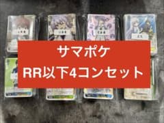 ヴァイスシュヴァルツ Summer Pockets RR以下 4コン セット ② - メルカリ