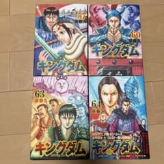 キングダム 57, 60, 63, 64巻セット - メルカリ