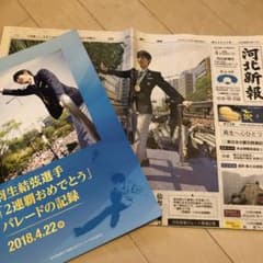 羽生結弦選手「2連覇おめでとう」パレードのサムネイル