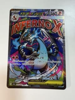 メガリザードンXex MA MEGA ハイクラスパック MEGAドリームexのサムネイル