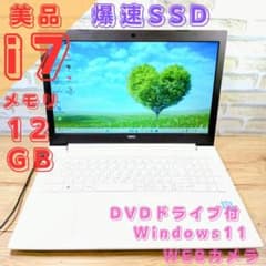 美品❤限定1台✨第8世代✨i7✨NECノートパソコン✨SSD Windows11
