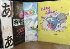 あああああ謎解き4点セット　謎付きクリアファイルのサムネイル