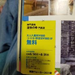 神門湯処　湯快のゆ　門真店のサムネイル
