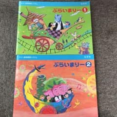 ヤマハ　ぷらいまりー1.2のサムネイル