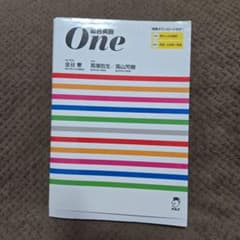 総合英語oneのサムネイル