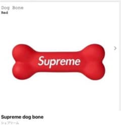 Supreme dog boneのサムネイル