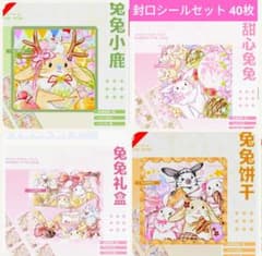 封口シール　４種×10枚　全40枚セットのサムネイル