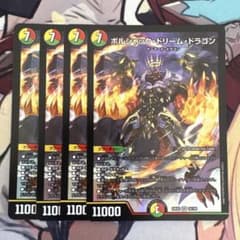 ボルシャック・ドリーム・ドラゴン 4枚セット - メルカリ