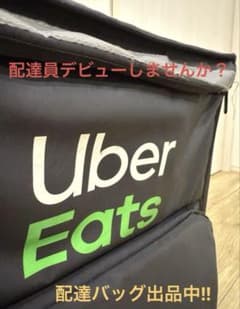 Uber Eats 配達バッグのサムネイル