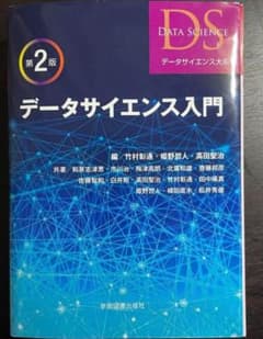 データサイエンス入門のサムネイル