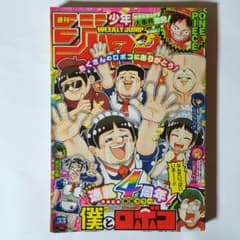 週刊少年ジャンプ 33号 (2024年7月29日号) - メルカリ