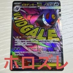 希少】メガゲンガーex MA ホロズレ ネームズレ エラーカード【魂抜け
