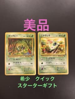 旧裏 美品 キャタピー クイックスターターギフト ニドラン♀ 拡張