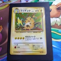 ポケモンカード ライチュウ LV.45 旧裏面 - メルカリ