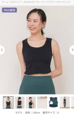 SUKALA】新作 ウェーブリブアクティブタンクトップ S - メルカリ