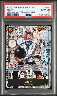 【PSA10】コビー SR-SP (コミパラ) [EB04-044] ワンオーナ PSA10】コビー SR-SP (コミパラ) [EB04-044] ワンオーナ - メルカリ