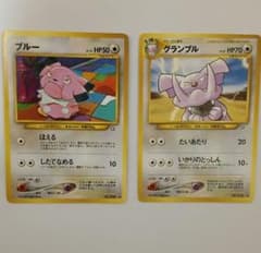 ポケモンカード 旧裏面 グランブル ブルー 2枚セット - メルカリ