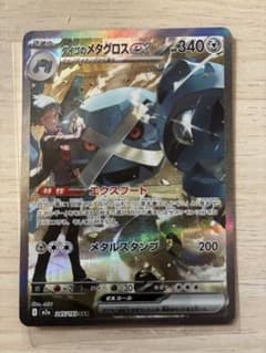 ダイゴのメタグロスex SARのサムネイル