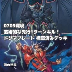遊戯王】 No.008 0709環境 ドグマブレード 構築済みデッキ 英語版含