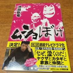 ムショぼけのサムネイル