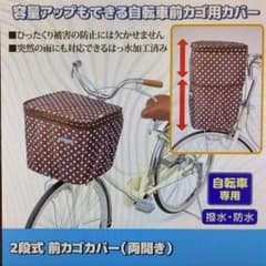 Keia+ 自転車用 ２段式　かごカバー ドット柄のサムネイル
