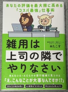 雑用は上司の隣でやりなさいのサムネイル