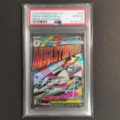 【PSA10】メガサーナイトex ポケモンカードのサムネイル