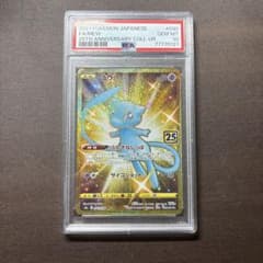 【PSA10】 ミュウ ur 25th PSA10 ミュウ UR 25th ポケモンカード - メルカリ
