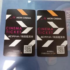 こぽん様専用 AEON CINEMA 映画鑑賞券のサムネイル