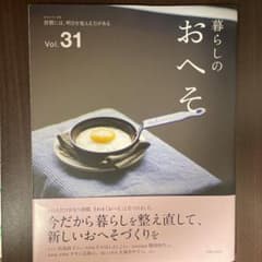 暮らしのおへそ 31のサムネイル
