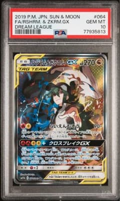 ス*認様 ペ*イ様 ✨PSA10✨レシラム＆ゼクロムGX SR 064/049 - メルカリ