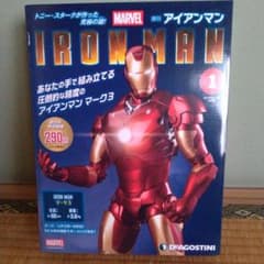 デアゴスティーニ 週刊アイアンマン 創刊号のサムネイル