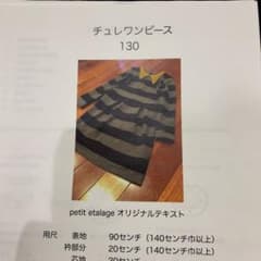 youko1983様専用：タートルフード120・チュレワンピース130 型紙のサムネイル