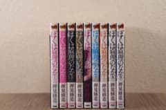 ぼくは麻理のなか 全9巻 全巻セット 押見修造 2〜9巻初版 8巻おまけのサムネイル