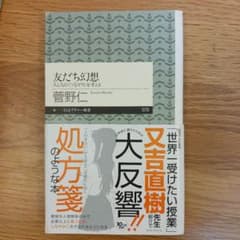 友だち幻想のサムネイル