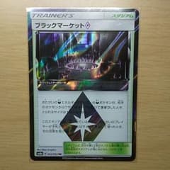ポケモンカード ブラックマーケット プリズムスター PRのサムネイル